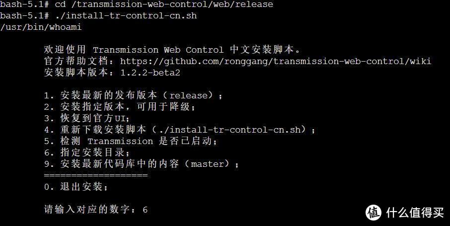 从零开始的软路由之爱快docker安装transmission