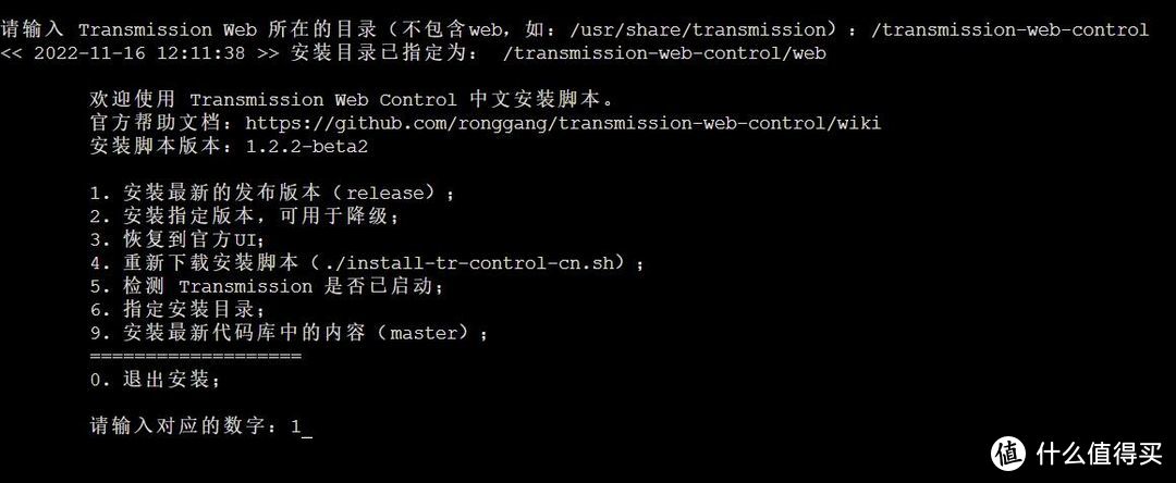 从零开始的软路由之爱快docker安装transmission