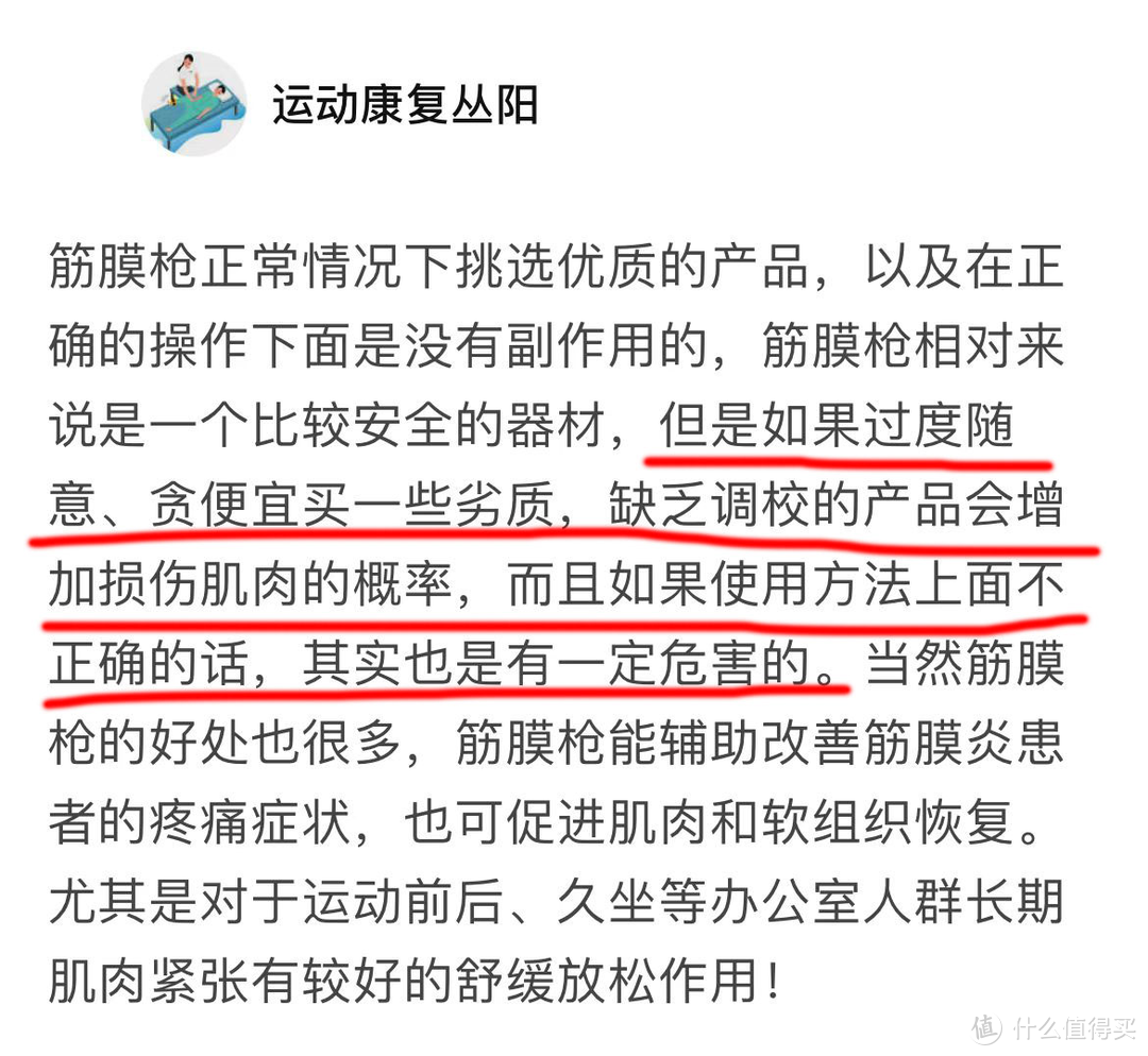 ​筋膜枪对人体有危害吗？三大风险误区需警惕！ 