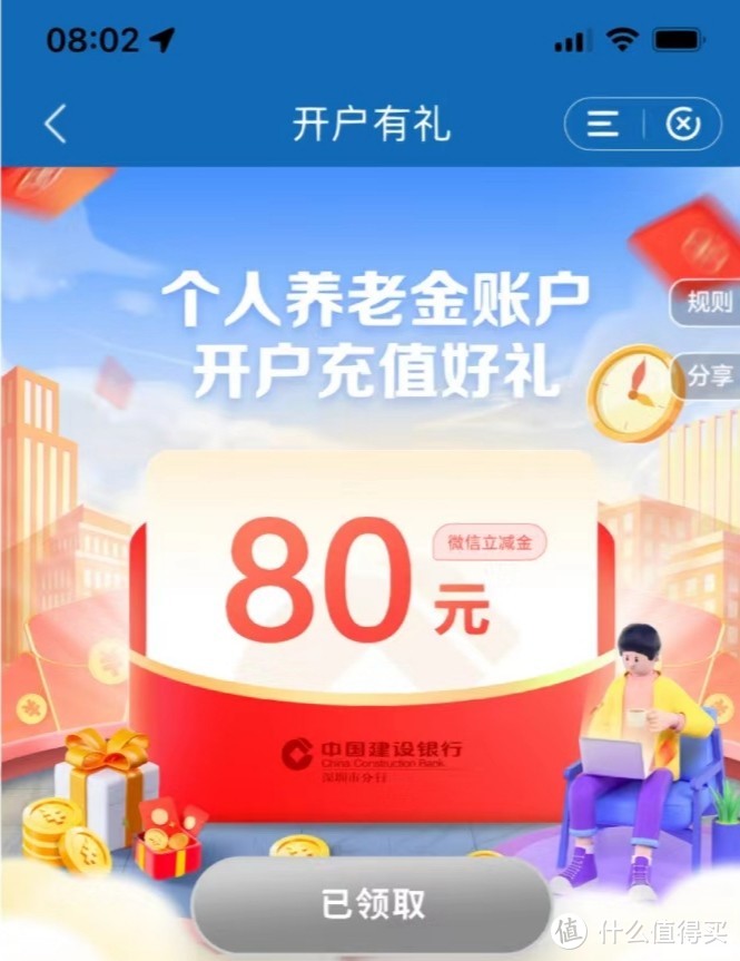 人人可领各大银行【个人养老金开户】288元微信立减金优惠集合！