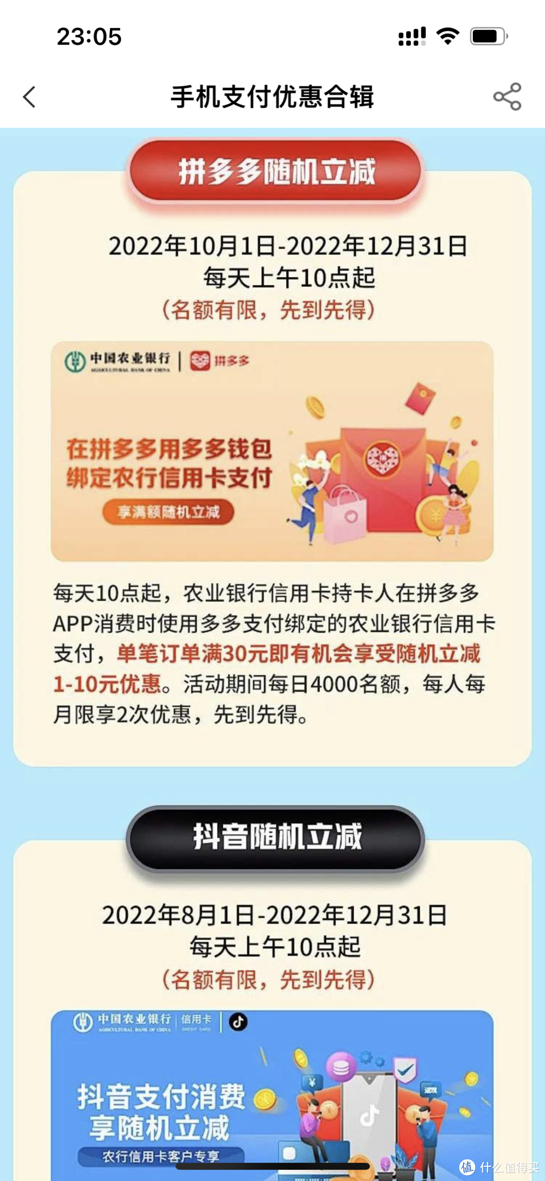 12月中国农业银行活动汇总，总有你需要的