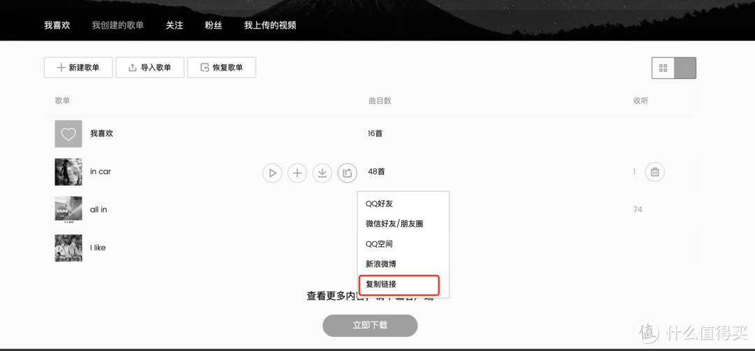 2022教你把QQ音乐歌单，转移到Apple Music