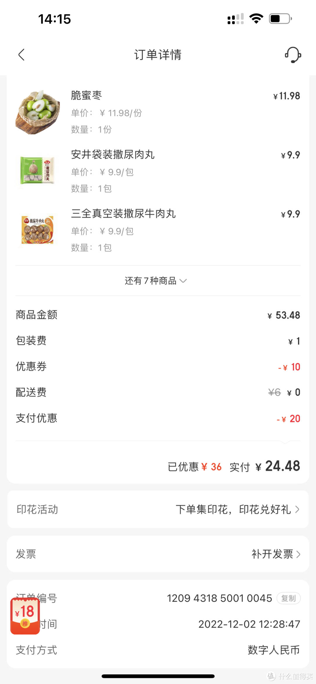 快！永辉超市39-20数字人民币红包叠加微信10元优惠券满49只需19元！﻿