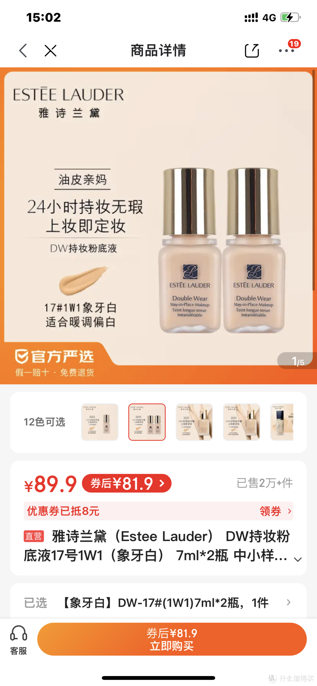 雅诗兰黛（Estee Lauder） DW持妆粉底液17号1W1【小样】