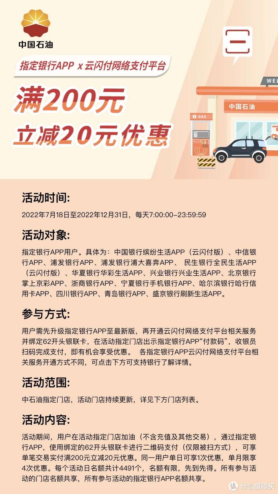 银联升级App，云闪付带你省钱