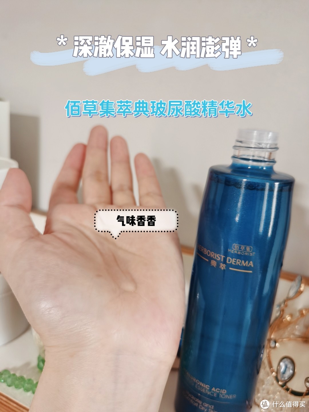 我的宝藏水→佰草集典萃玻尿酸精华水