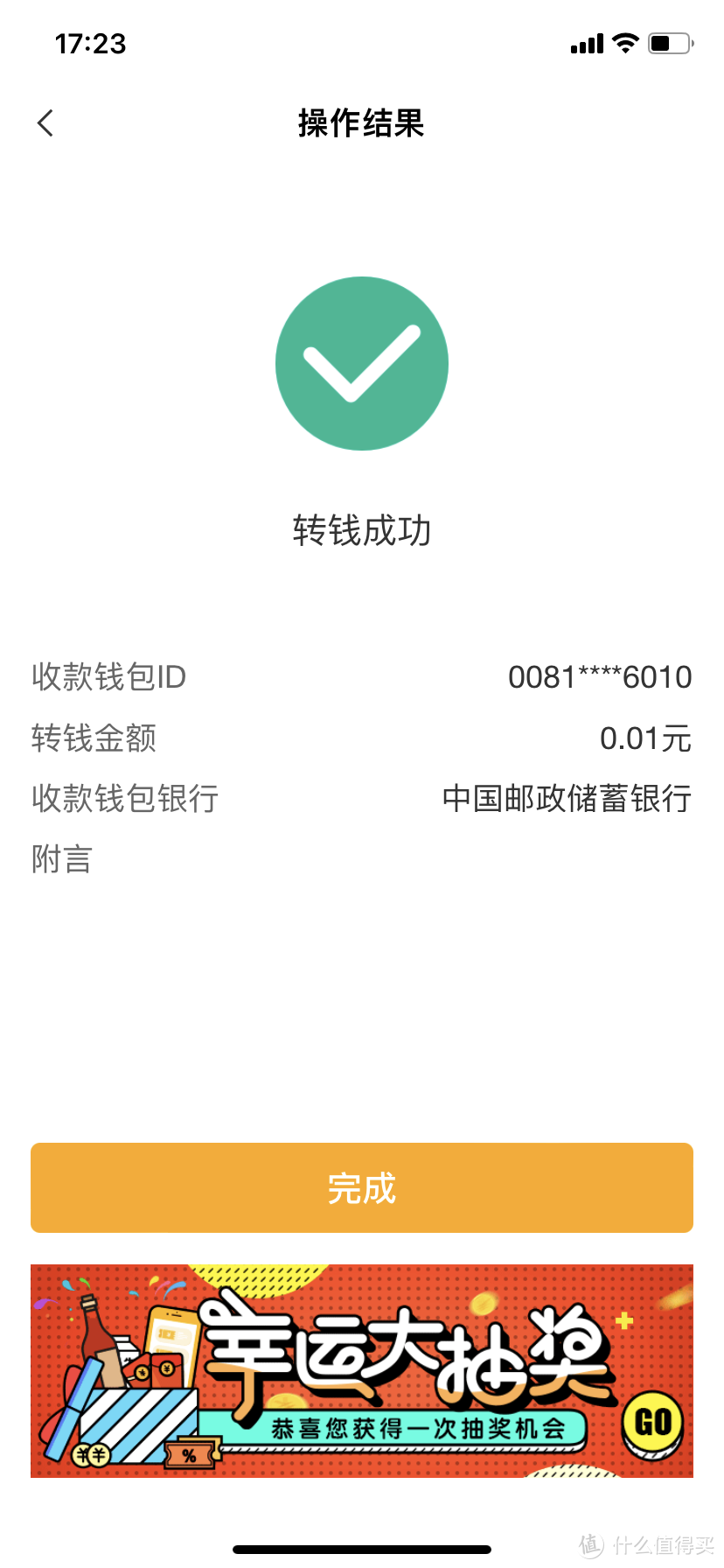 农业银行数字钱包转账0.01抽奖10元微信立减金，手慢无！