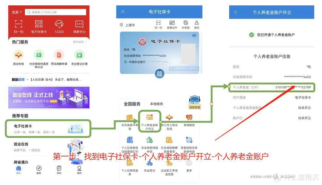 两步教你轻松开通养老金账户