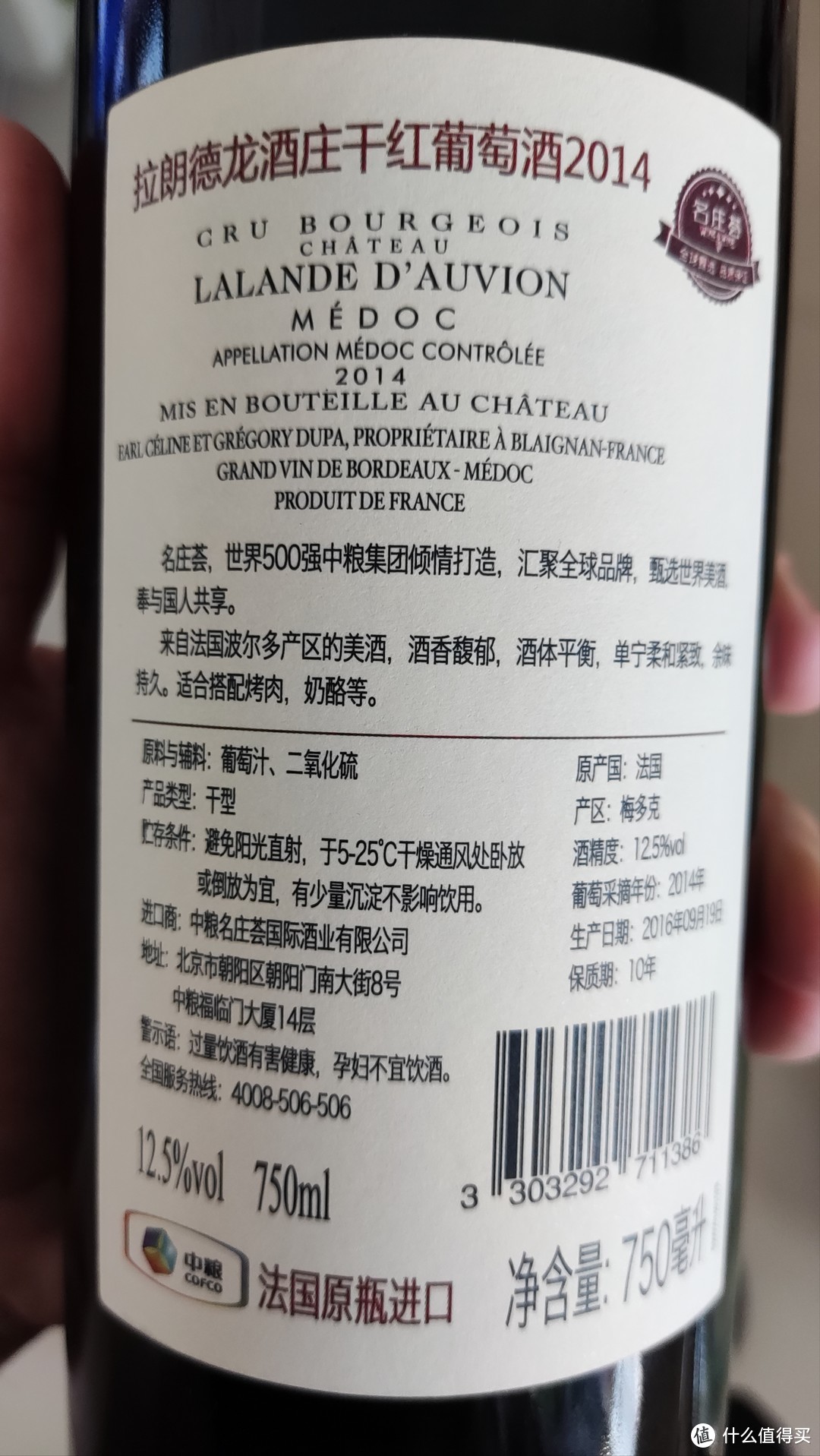 品尝一下手里的几瓶中级庄-拉朗德龙酒庄