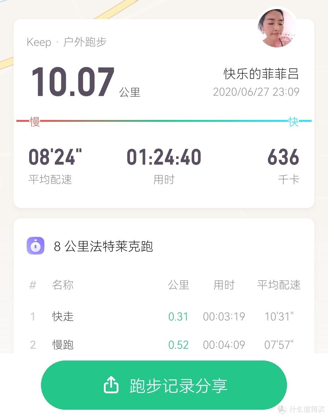 跑步生涯的第一个10公里