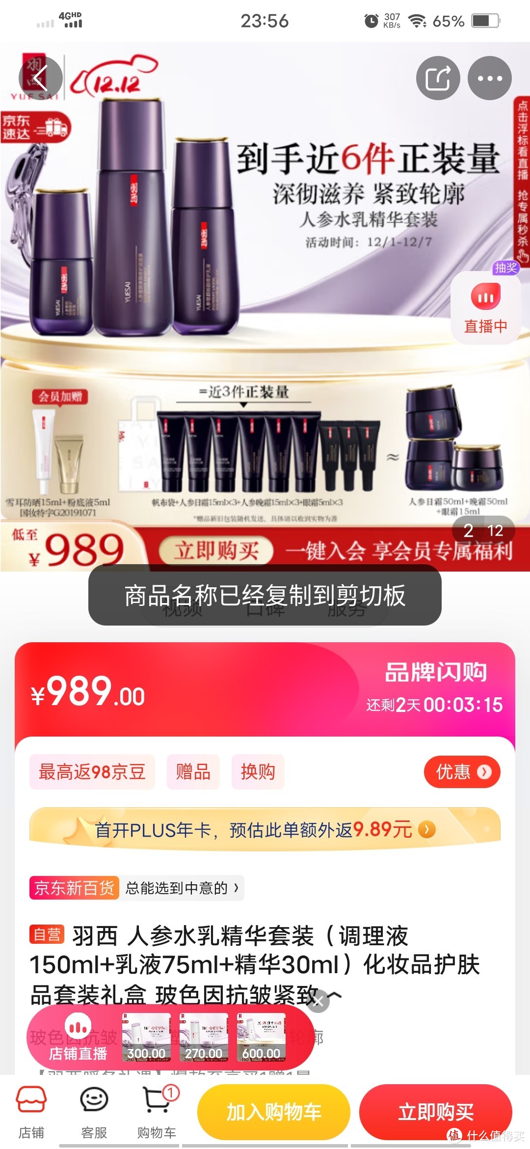 羽西 人参水乳精华套装（调理液150ml+乳液75ml+精华30ml）化妆品护肤品套装礼盒 玻色因抗皱紧致冲冲冲买