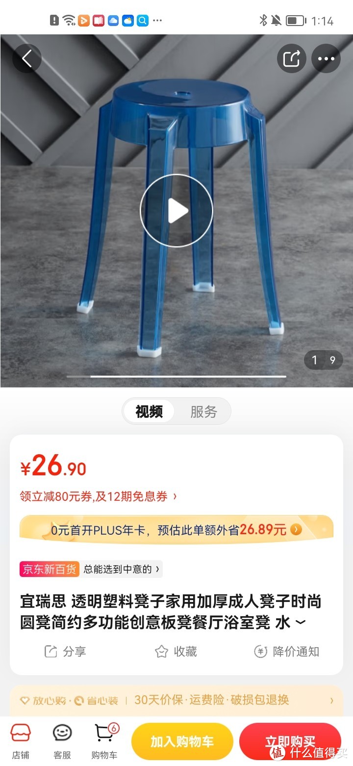 ​宜瑞思 透明塑料凳子家用加厚成人凳子时尚圆凳简约多功能创意板凳餐厅浴室凳 水晶蓝（圆凳加厚款）冲冲