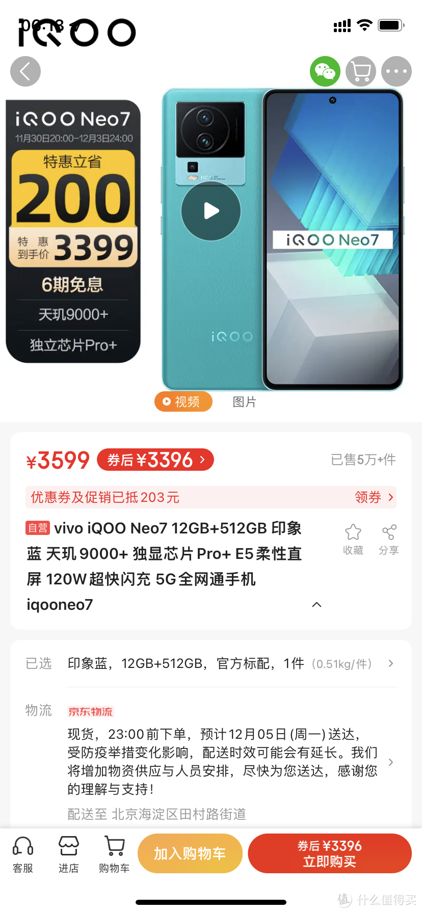 vivo iQOO Neo7 12GB+512GB 印象蓝 天玑9000+ 独显芯片Pro+ E5柔性直屏 120W超快闪充 5G全网通手机iqoov