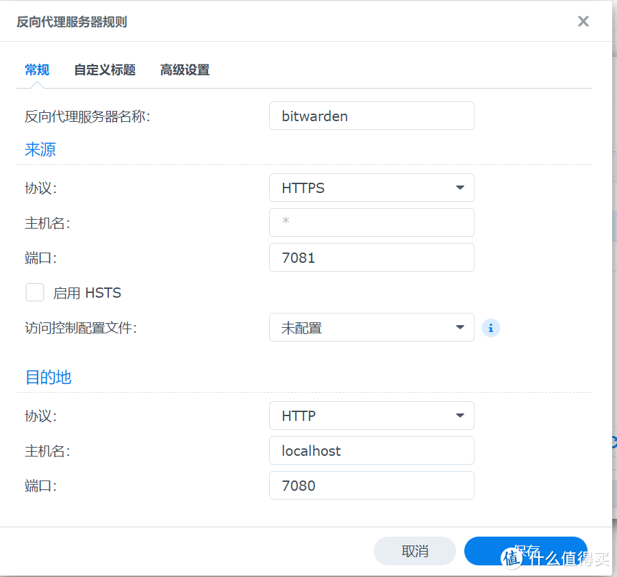 群晖docker部署bitwarden、反向代理与浏览器、iOS设置