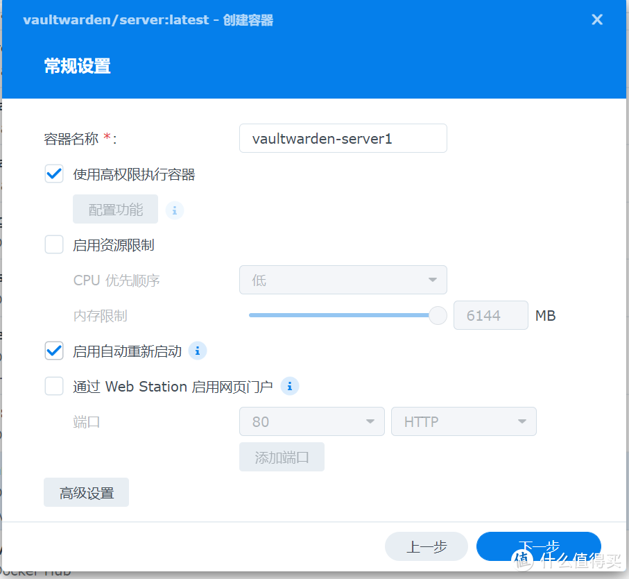 群晖docker部署bitwarden、反向代理与浏览器、iOS设置