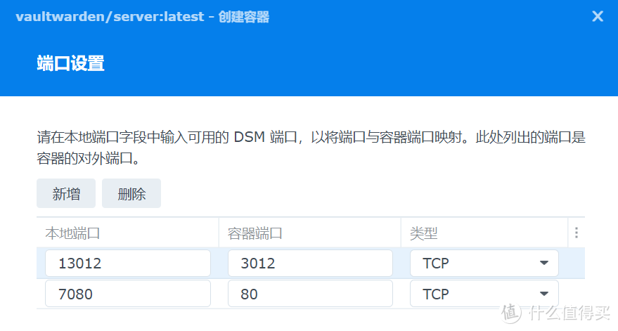 群晖docker部署bitwarden、反向代理与浏览器、iOS设置