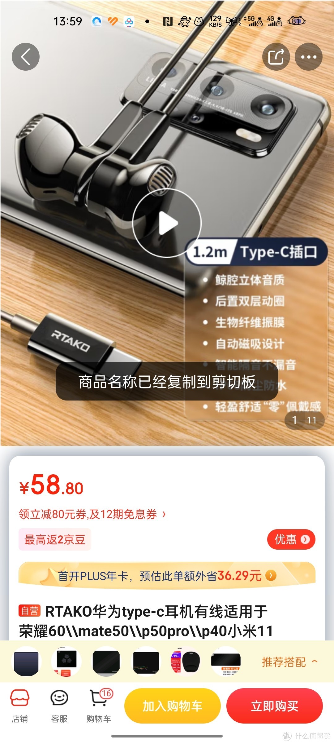 RTAKO华为type-c耳机有线适用于荣耀60\mate50\p50pro\p40小米11 【Type-c】鲸腔立体声丨舒适佩戴丨酷雅R