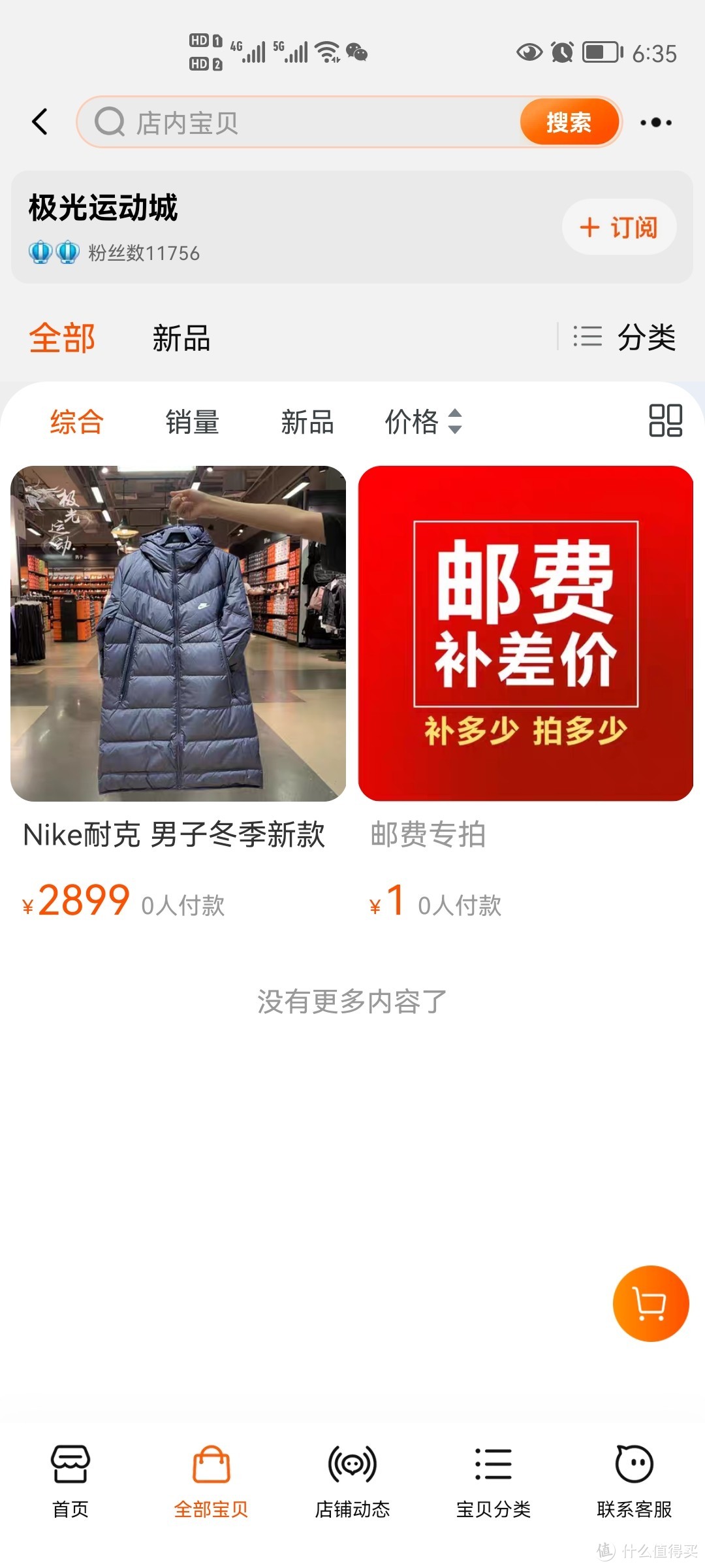 就是这个卖假货的店，紧急下架了商品