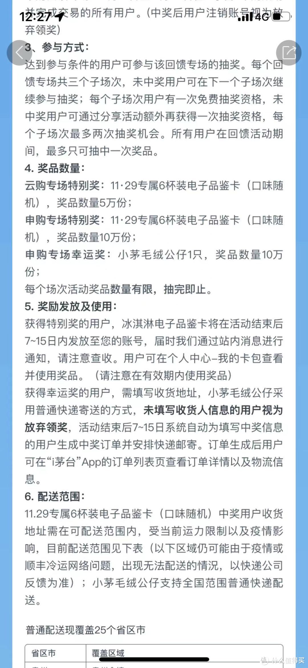 20221203优惠汇总，农业工商茅台