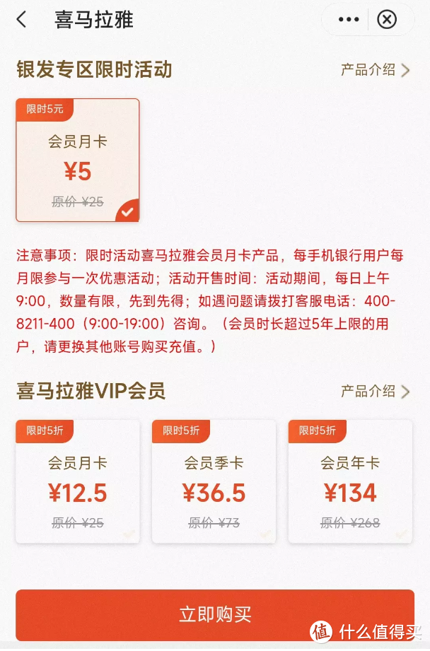 中国银行APP福利还是不错的，虽然一元一个月的喜马拉雅会员涨到五元一个月了