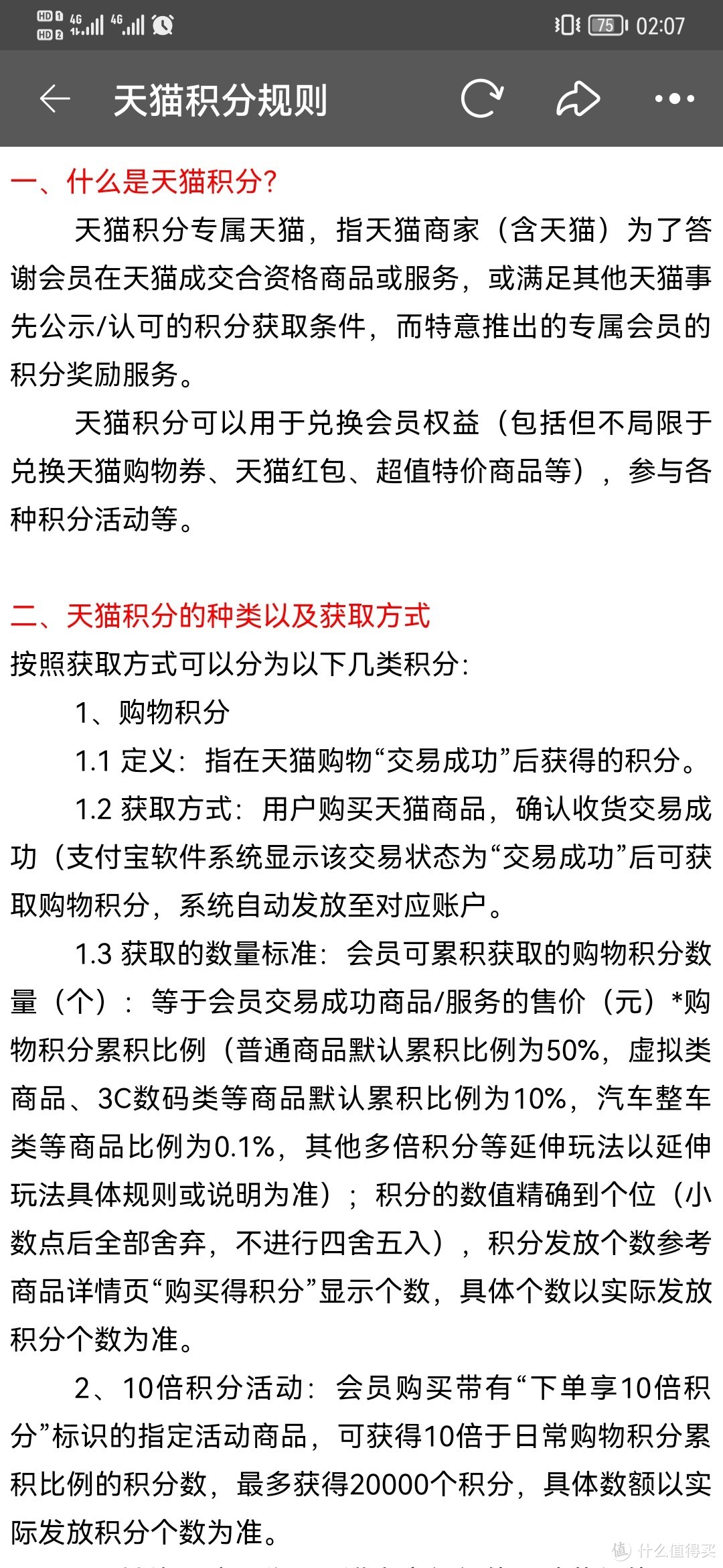 年底就过期，天猫积分千万别浪费了，记得兑换一波