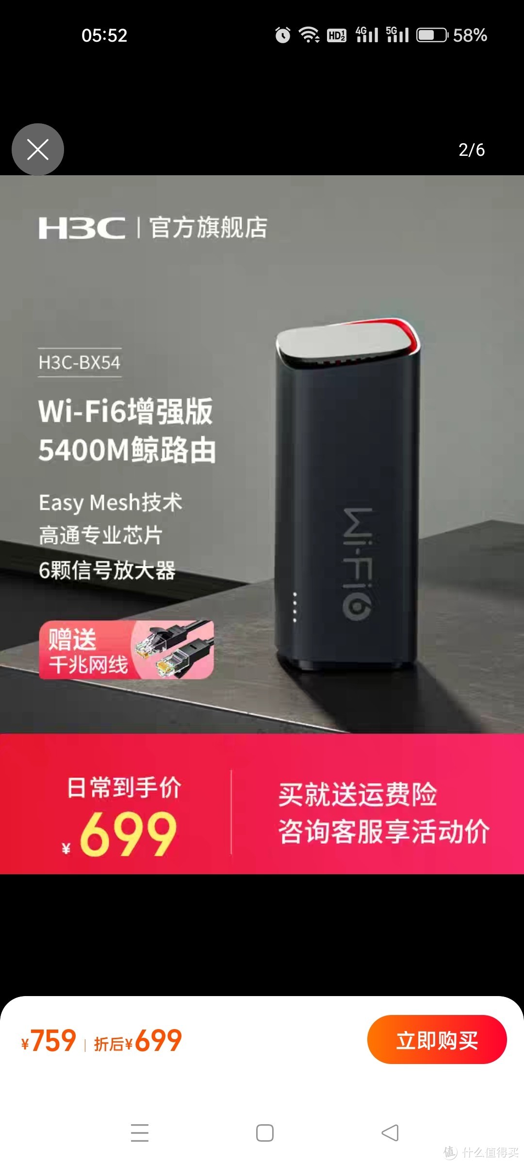 【品质臻选】H3C新华三路由器鲸路由千兆无线wifi6家用5G双频 AX5400M高速率512MB大内存