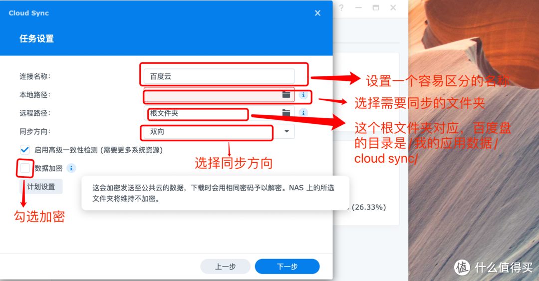 如何正确的保护你的数据——群晖nas数据自动备份