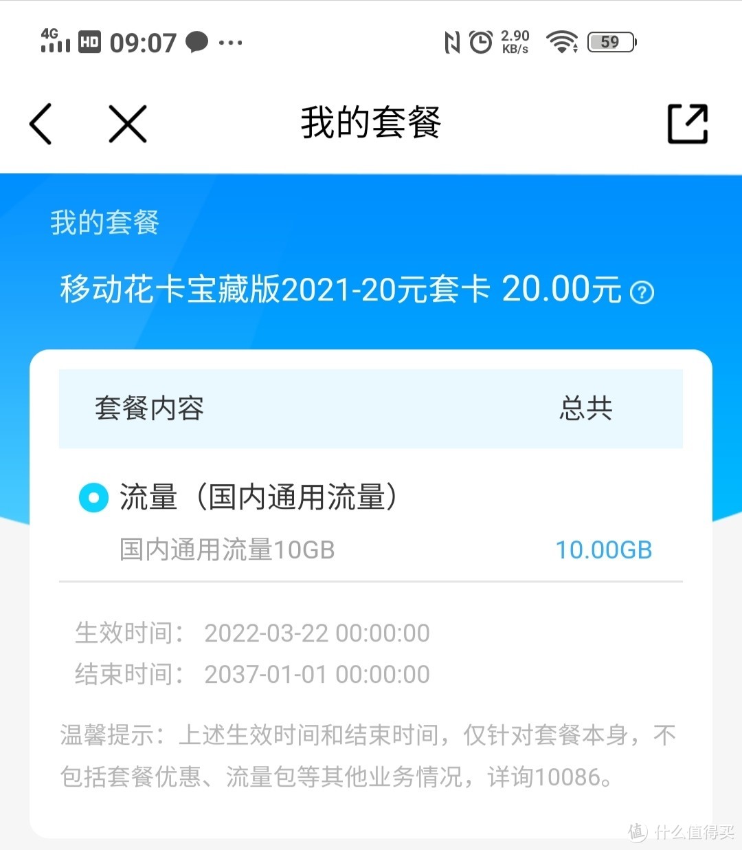 移动某宝改长期套餐 这个是我自己用的套餐现在分享出来