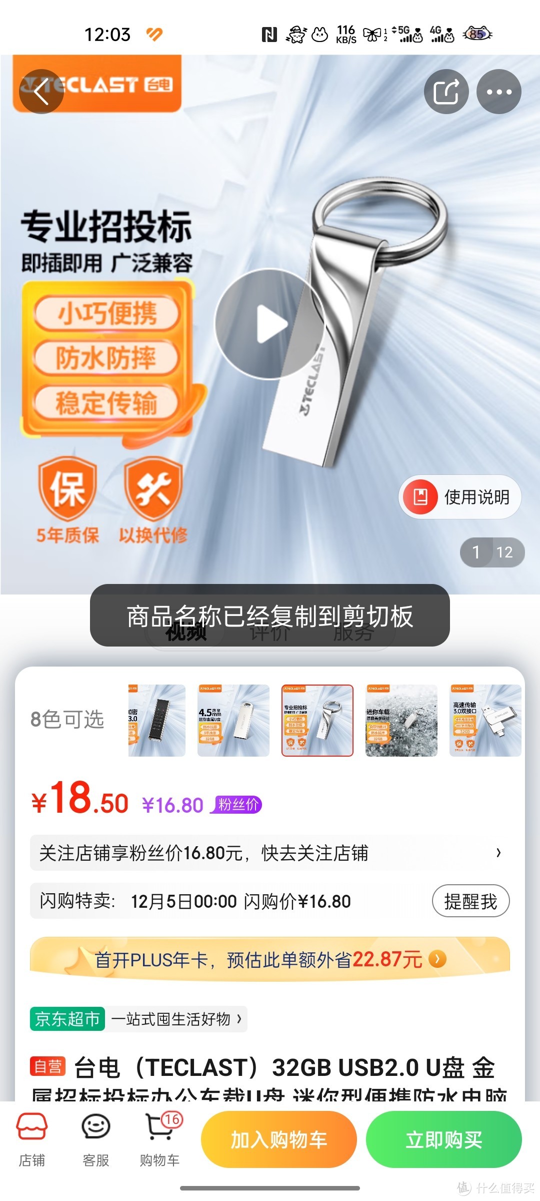 台电（TECLAST）32GB USB2.0 U盘 金属招标投标办公车载U盘 迷你型便携防水电脑大容量高速读写优盘好物分