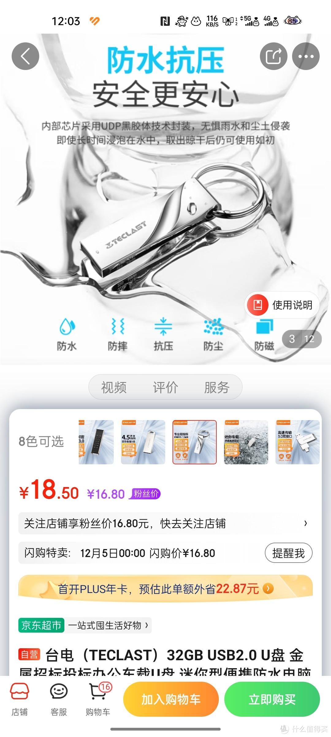 台电（TECLAST）32GB USB2.0 U盘 金属招标投标办公车载U盘 迷你型便携防水电脑大容量高速读写优盘好物分