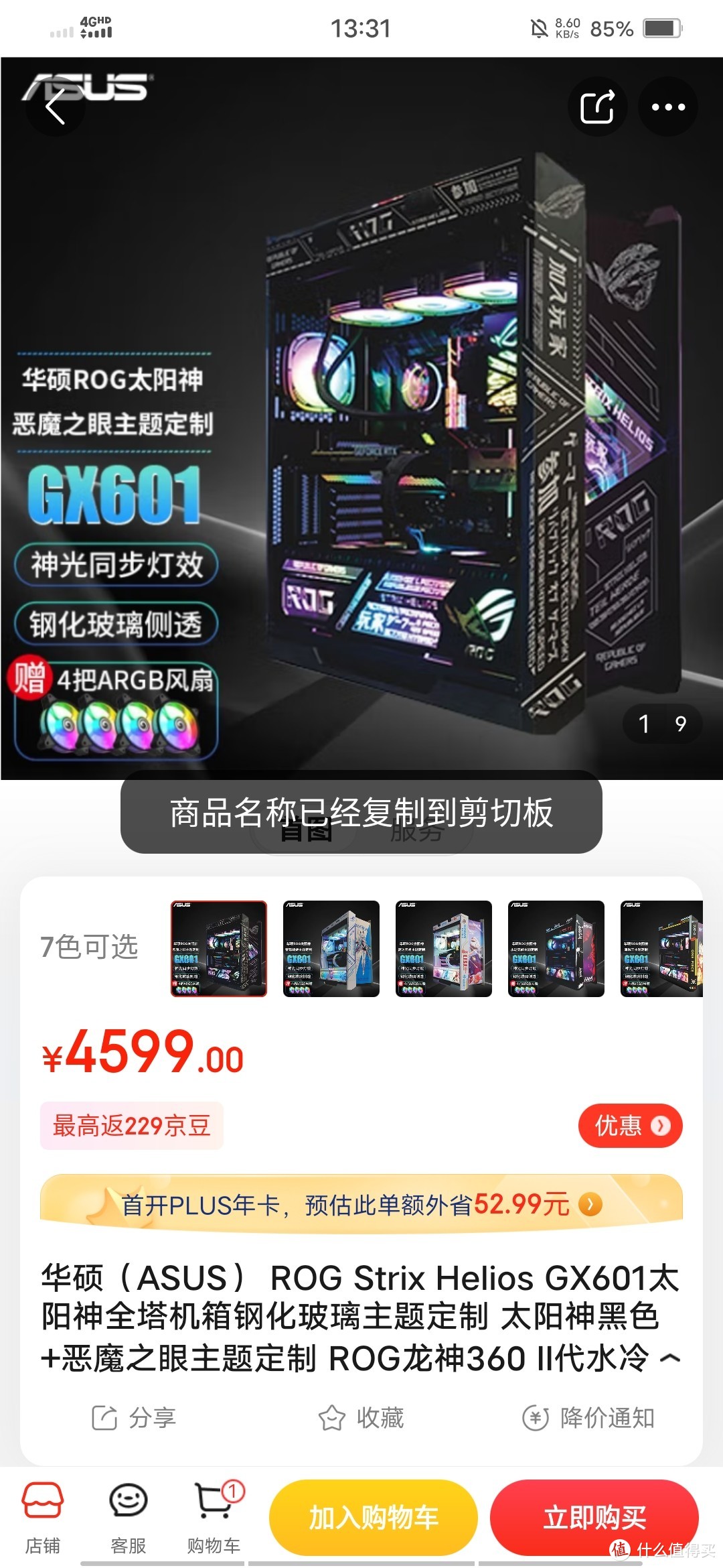 华硕（ASUS） ROG Strix Helios GX601太阳神全塔机箱钢化玻璃主题定制 太阳神黑色+恶魔之眼主题定制 ROG华