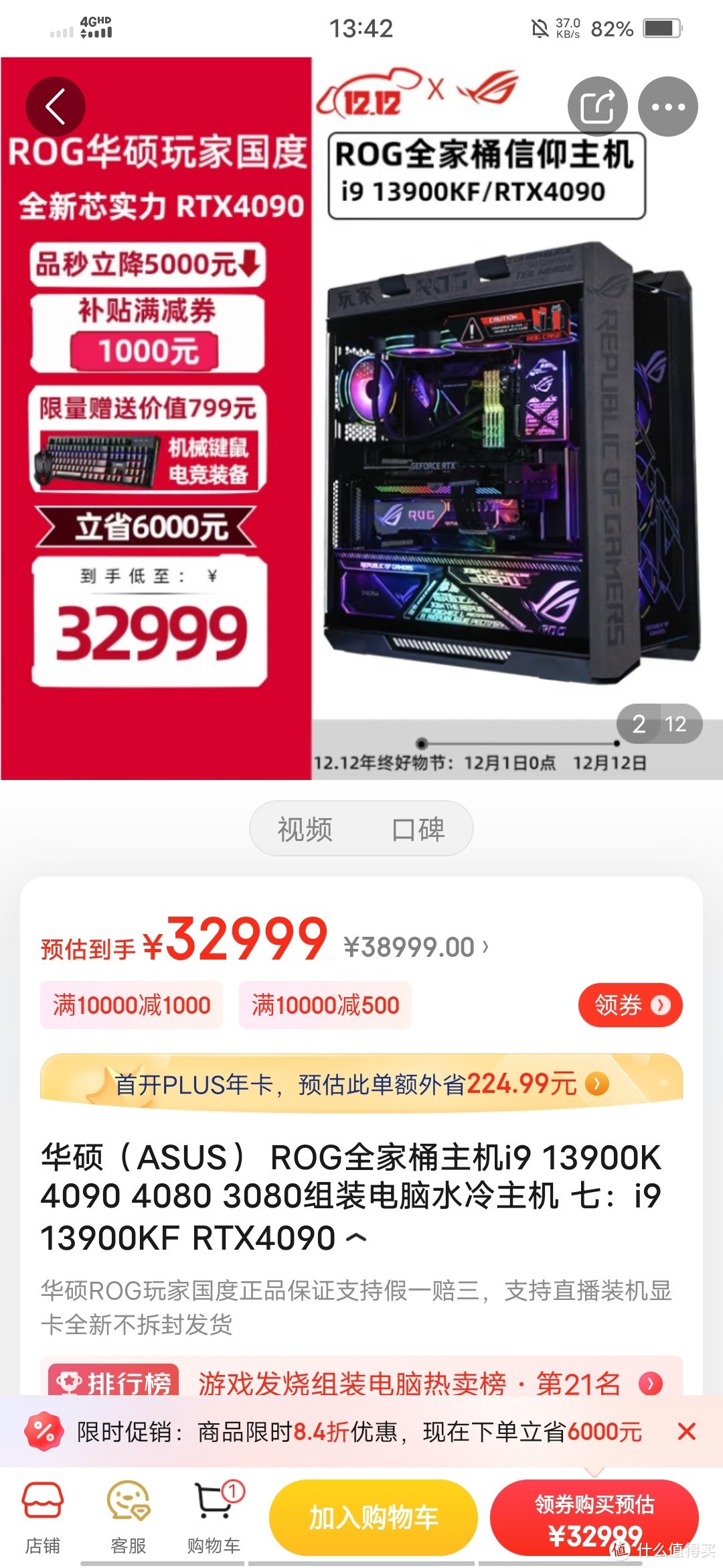 华硕（ASUS） ROG全家桶主机i9 13900K 4090 4080 3080组装电脑水冷主机 七：i9 13900KF RTX4090买买买冲