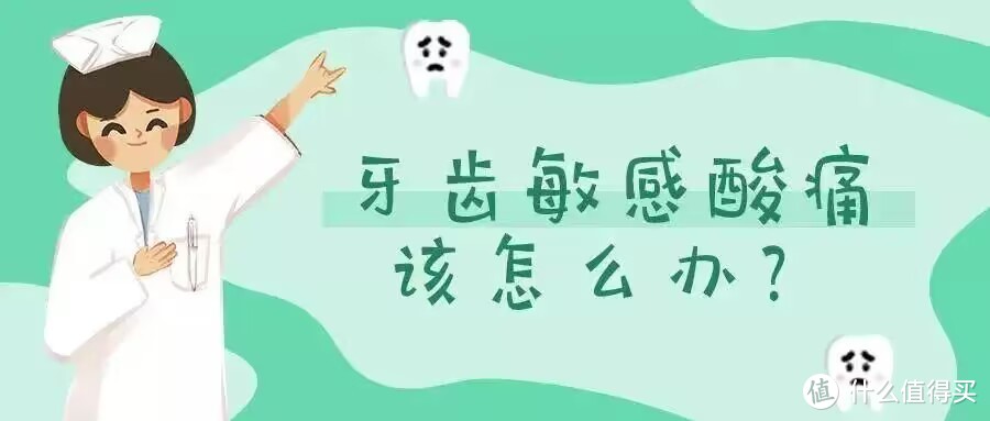 为什么我的牙齿会敏感？