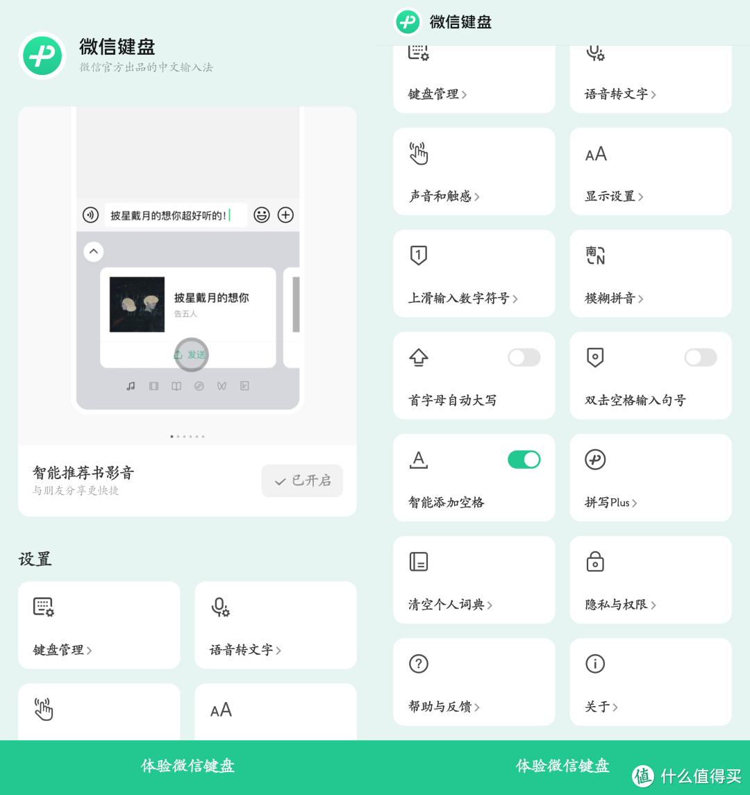 微信键盘0.9.8史诗级更新！剪贴板功能终于来了