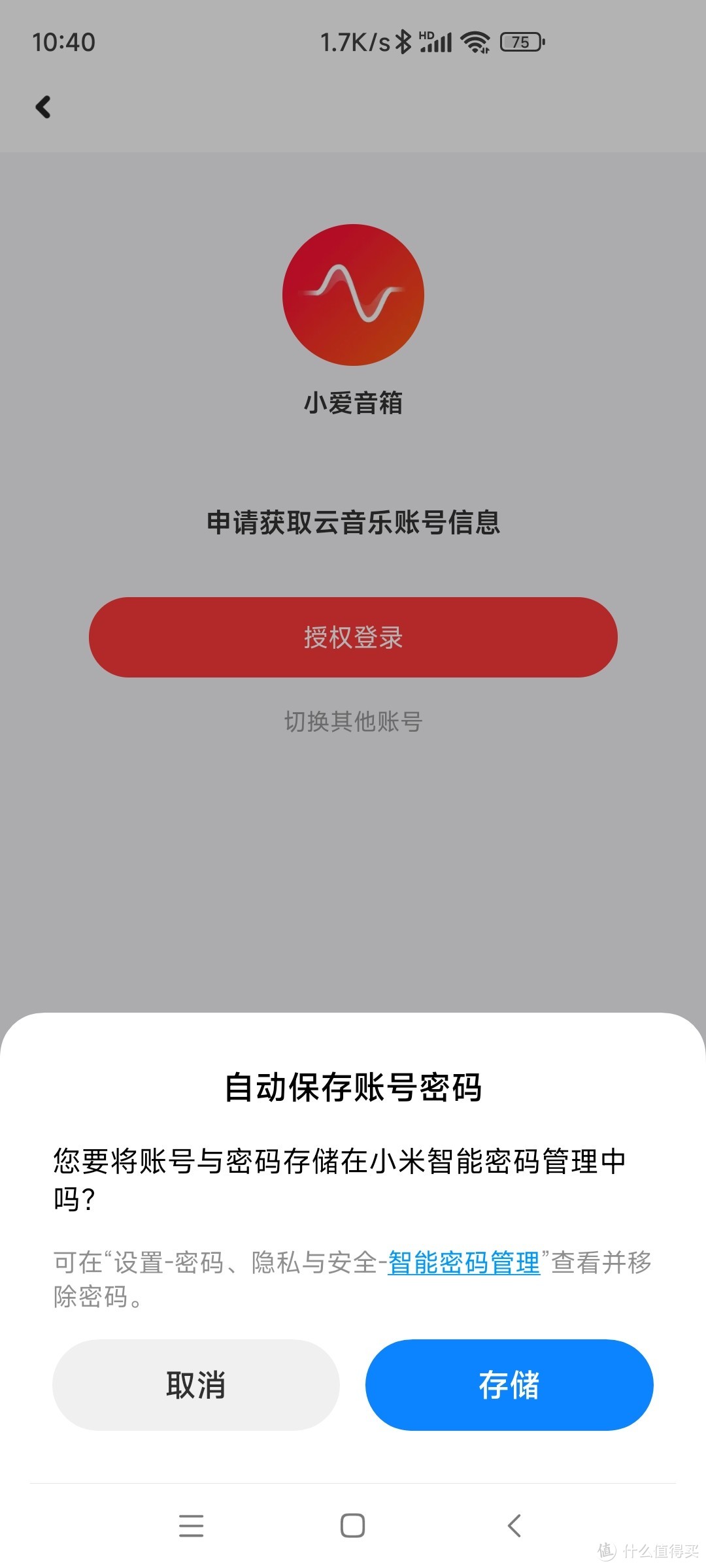 小爱音箱应用更新支持网易云音乐