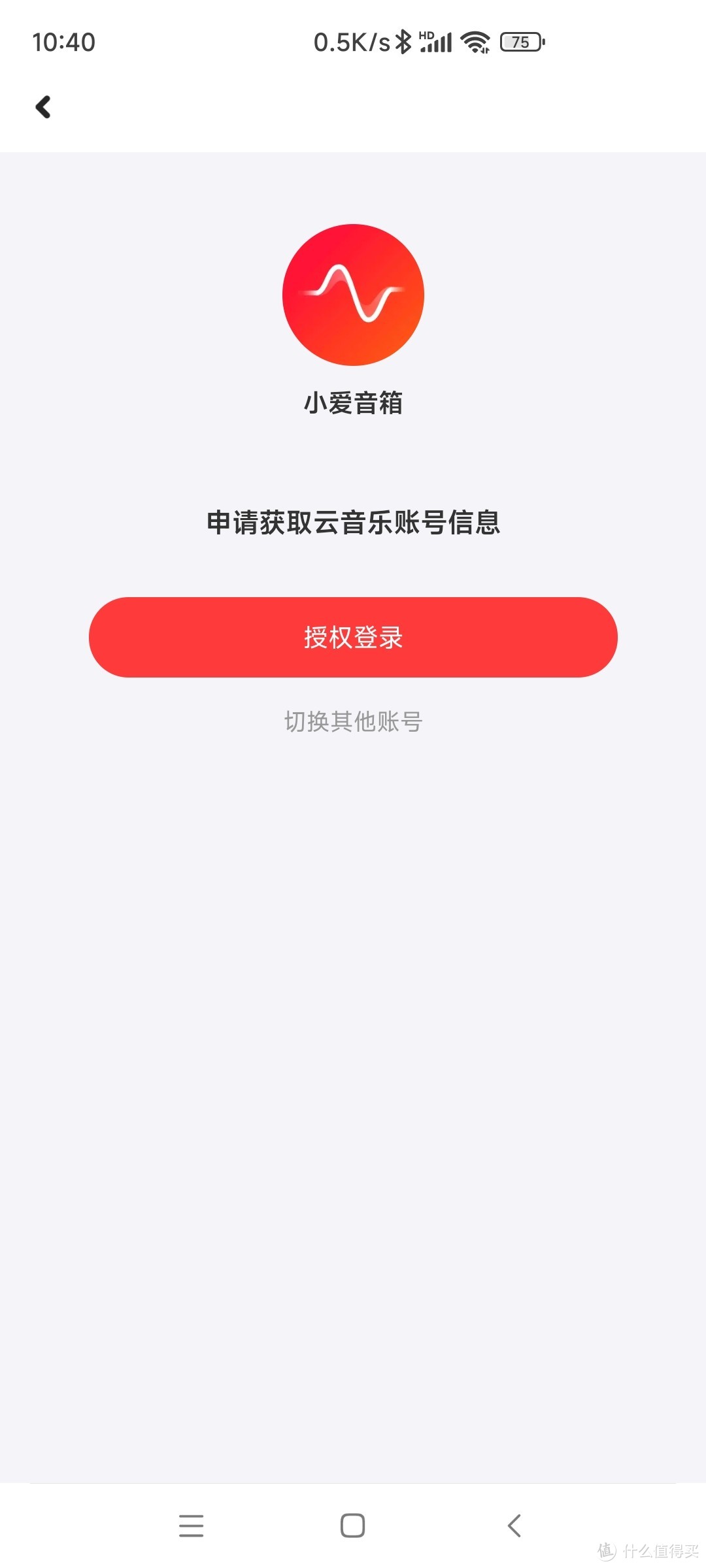 点击授权