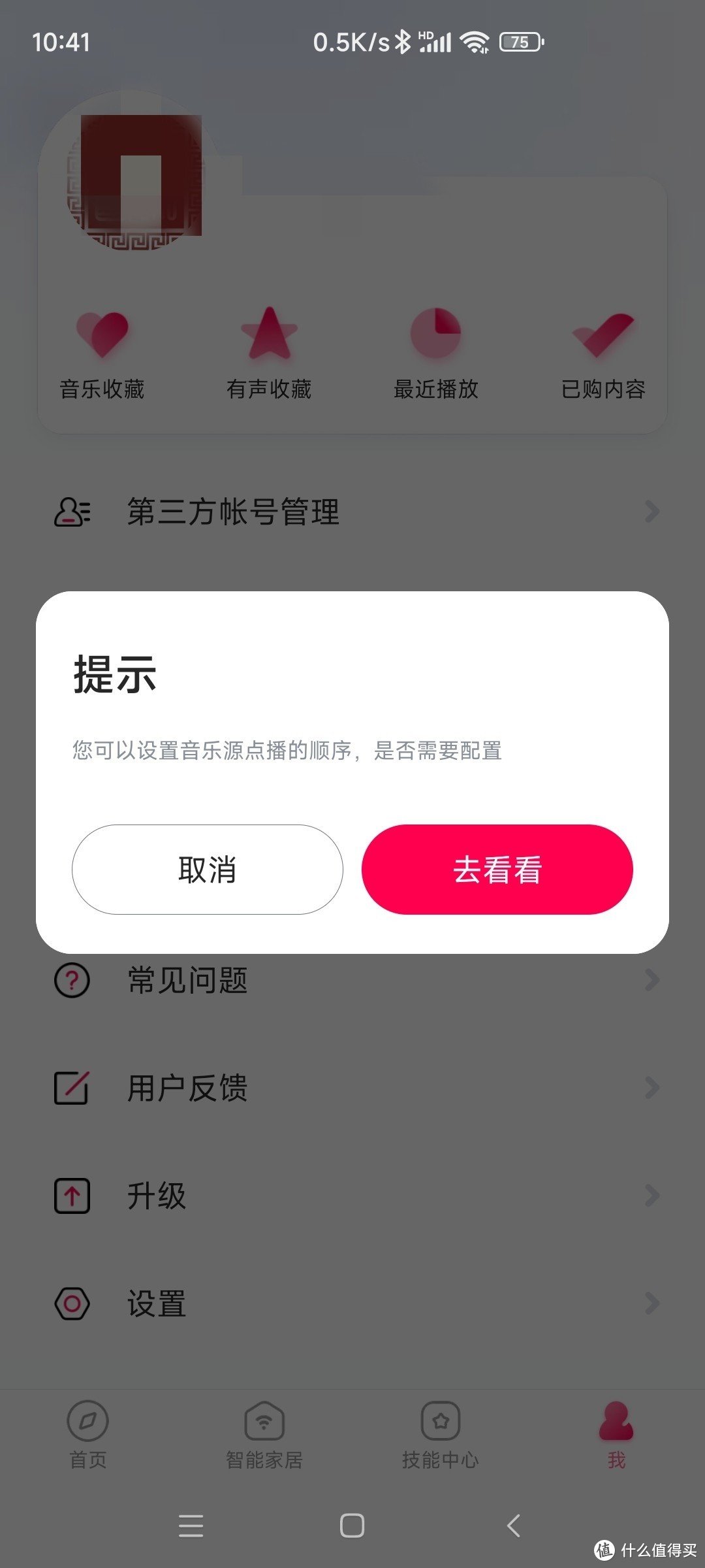 设置点播音乐源的顺序