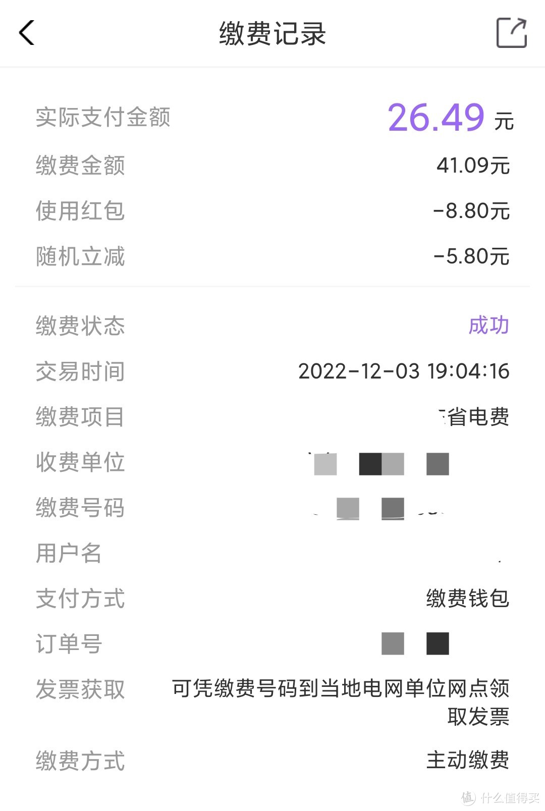 12月生活缴费缴电费优惠收好