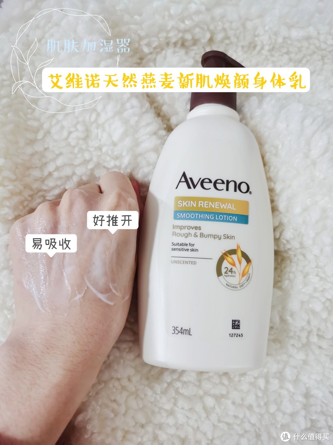 干燥皮肤的宝藏肌肤加湿器——艾维诺燕麦身体乳