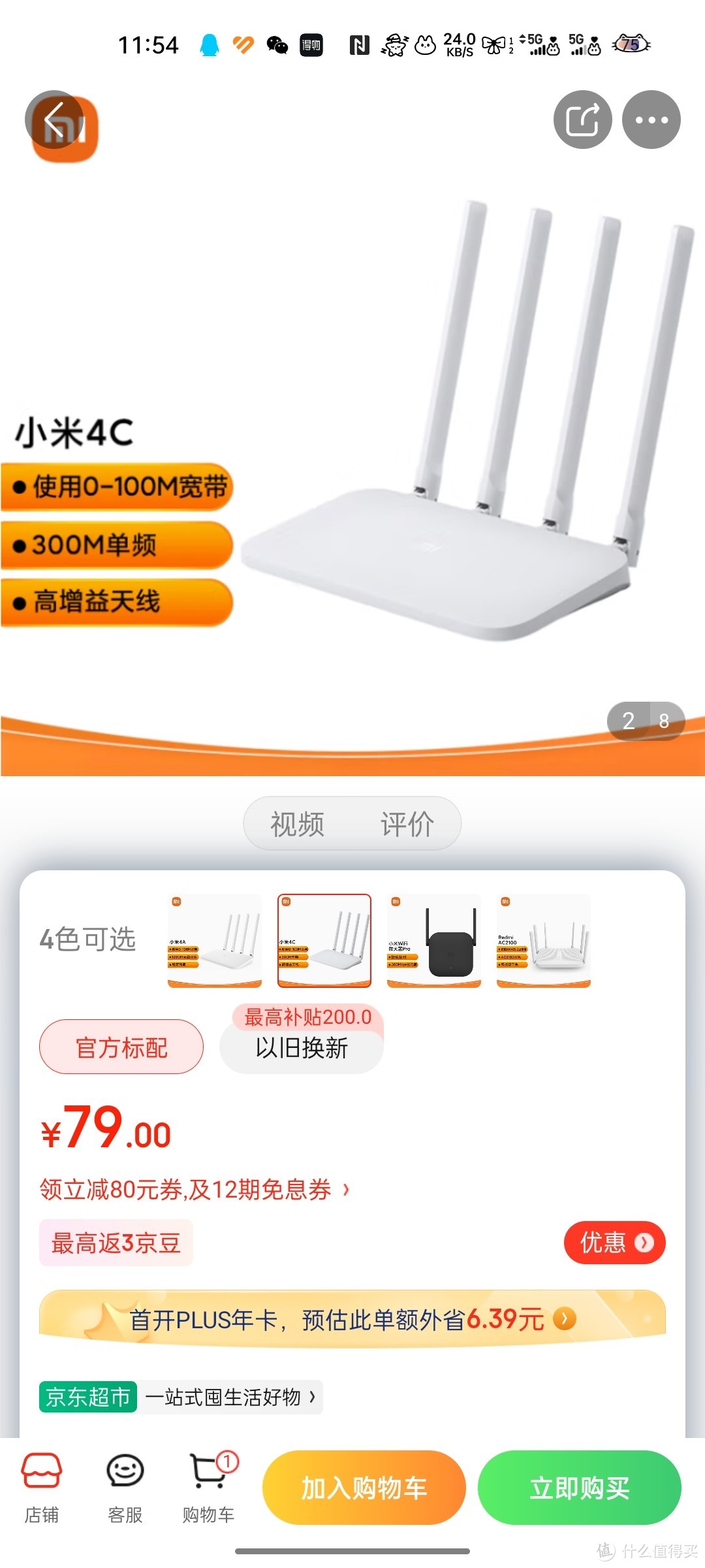 小米路由器4C(白色) 300M无线速率 智能家用路由器 安全稳定 WiFi无线穿墙好物分享呀冲冲冲买买买买买买