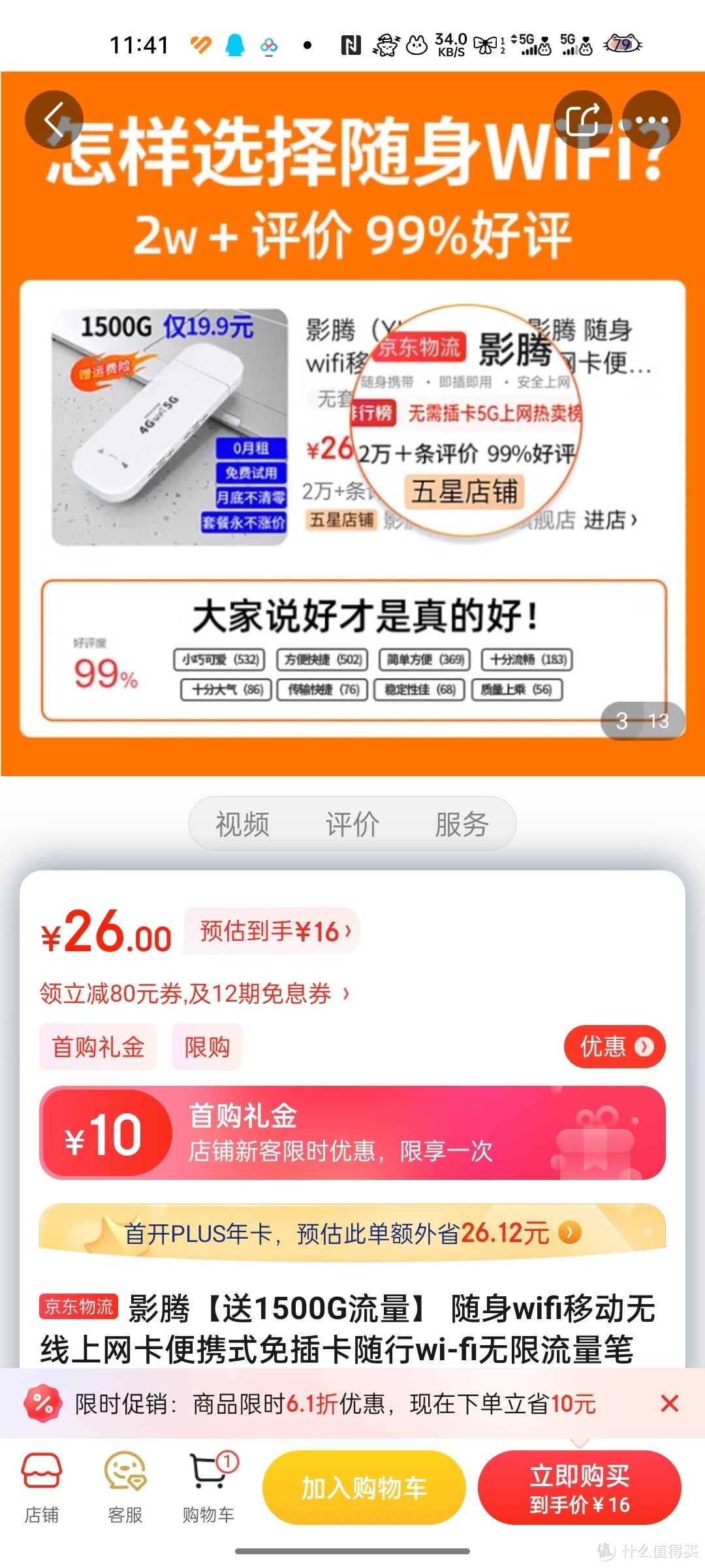 影腾【送1500G流量】 随身wifi移动无线上网卡便携式免插卡随行wi-fi无限流量笔记本电脑 增强版旗舰WiFi【全影腾