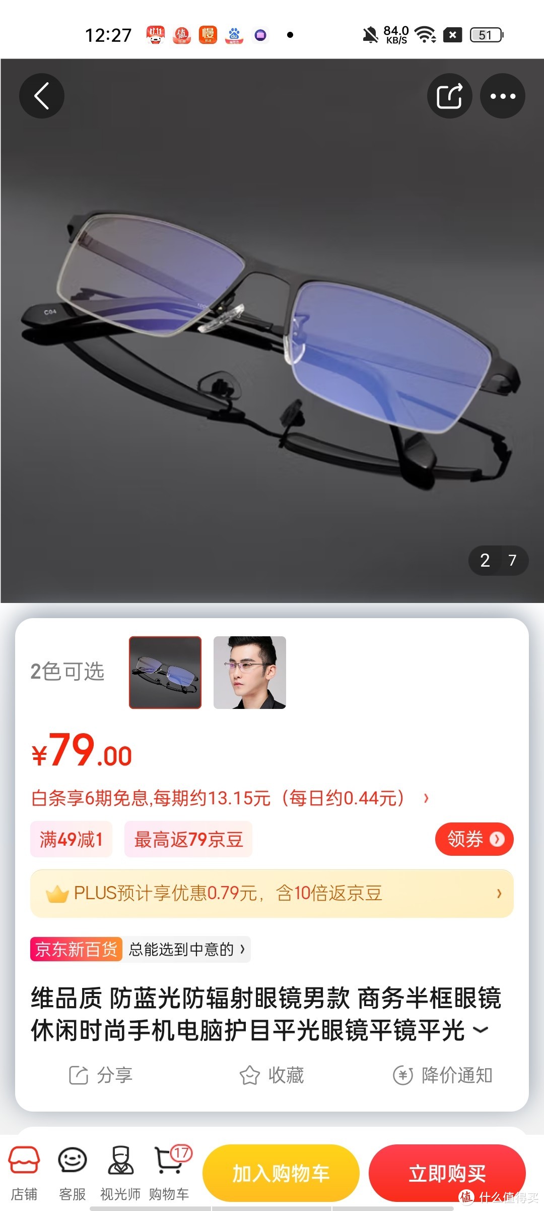 维品质 防蓝光防辐射眼镜男款 商务半框眼镜休闲时尚手机电脑护目平光眼镜平镜平光镜眼睛 黑色框（配防维品