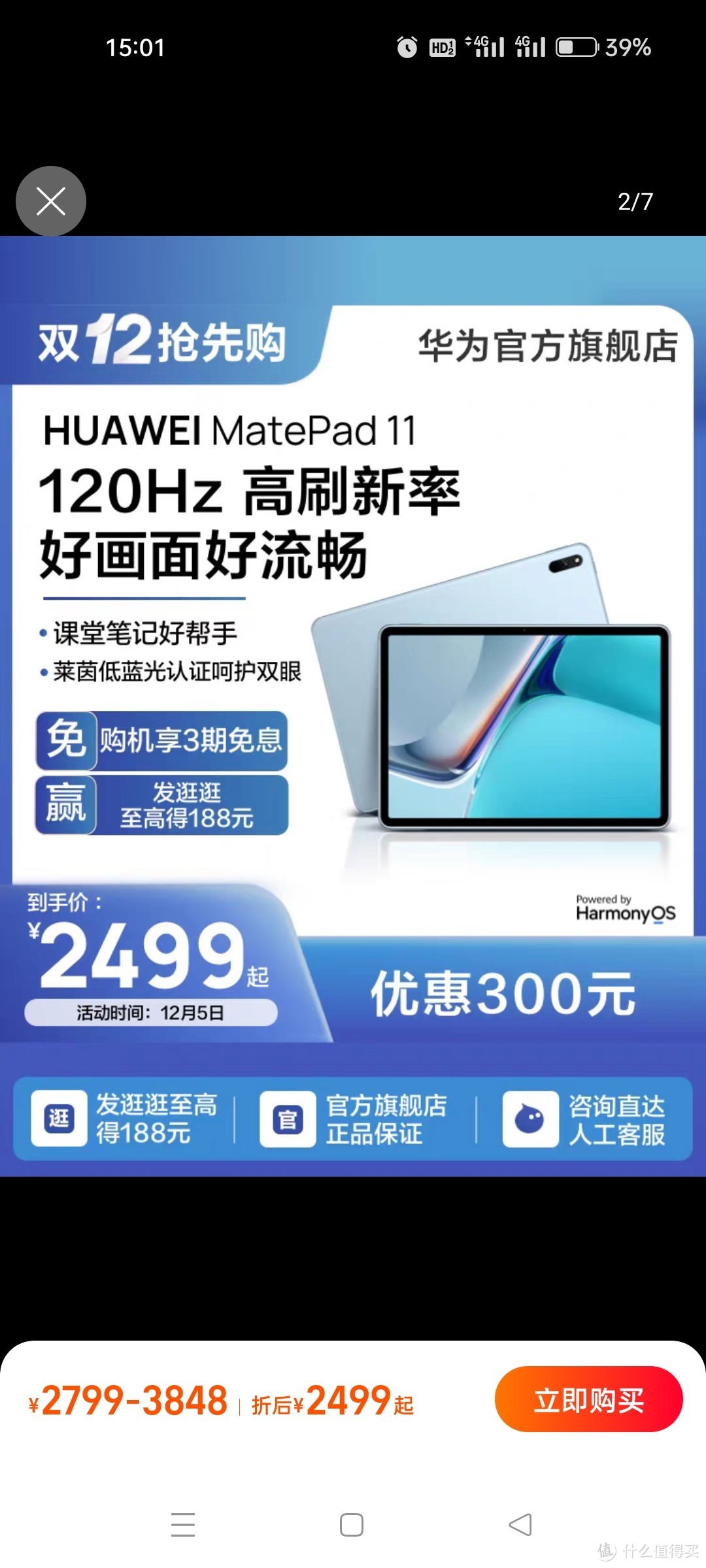 华为/HUAWEI MatePad 11新款120Hz高刷全面屏鸿蒙HarmonyOS影音娱乐学习办公平板电脑内存