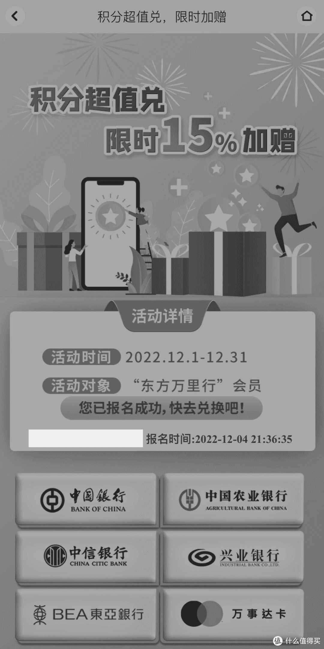 小事集锦：交行温暖、浦发延期、中行送300、建行送600、加赠15%