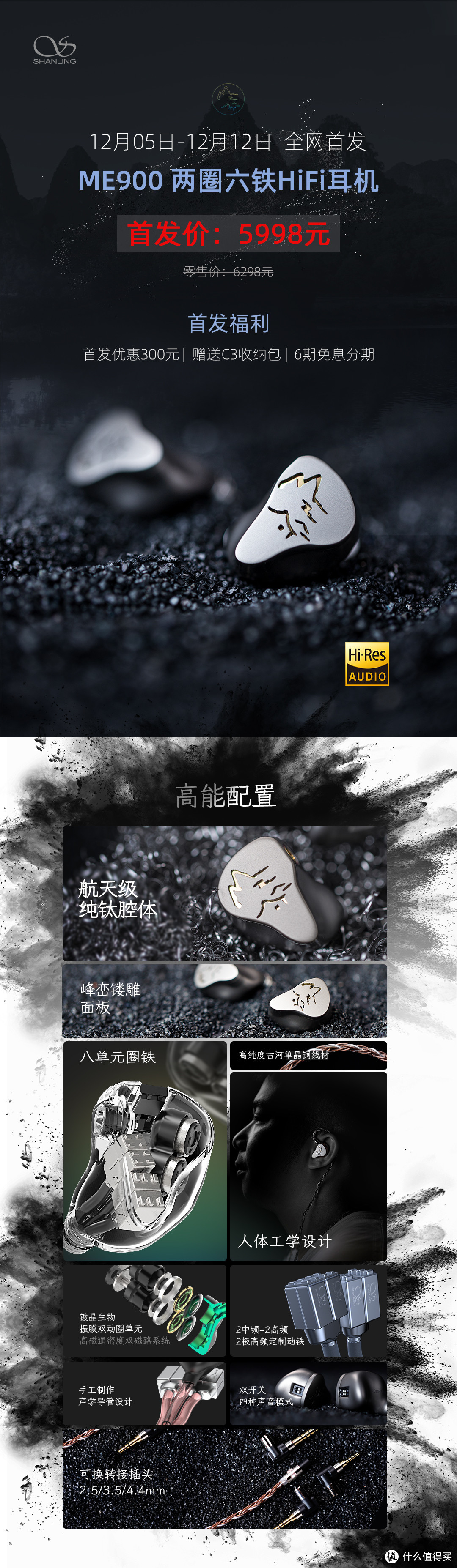 山灵发布新款混合式圈铁耳机ME900