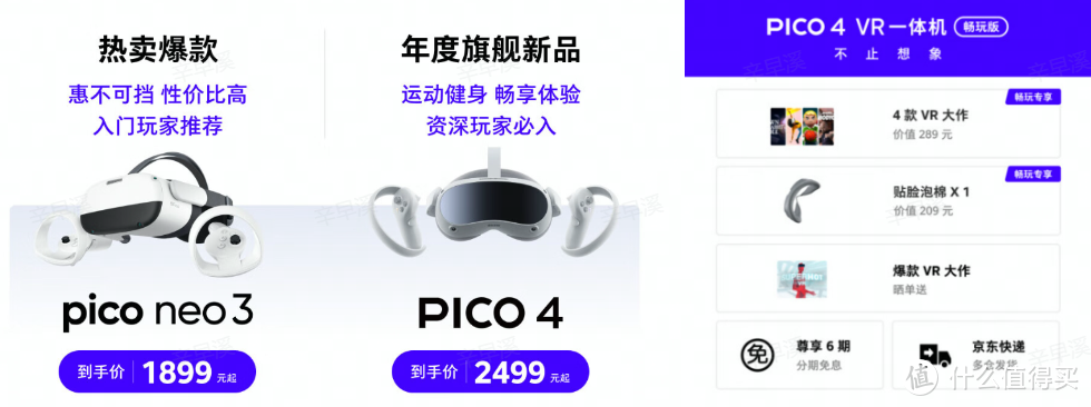 解锁世界杯观赛新姿势 PICO 4带你亲临卡塔尔球场