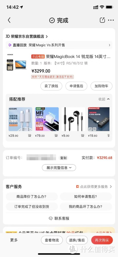 荣耀MagicBook14使用体验