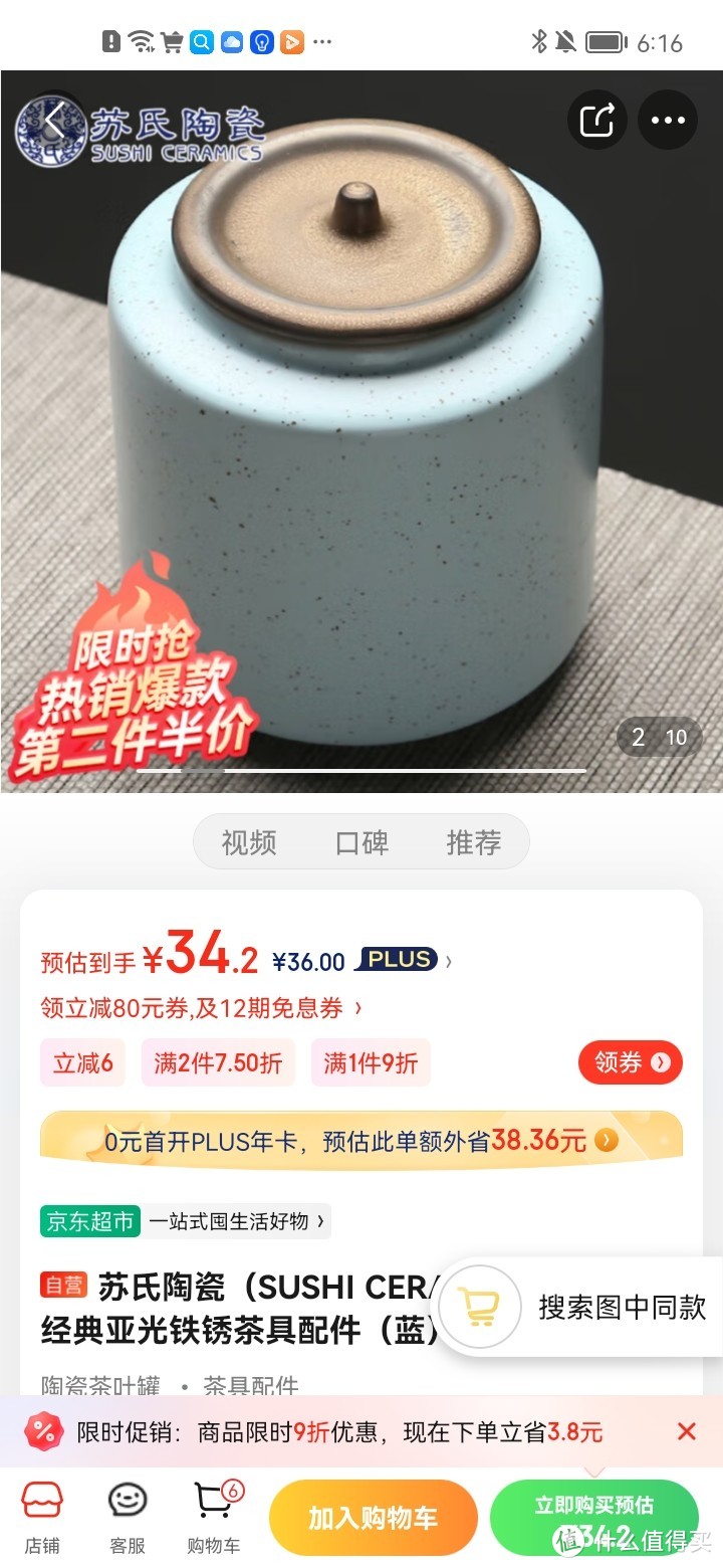 ​苏氏陶瓷（SUSHI CERAMICS）茶叶罐经典亚光铁锈茶具配件（蓝）冲冲冲冲呀值得信赖拥有呀好物分享必备京