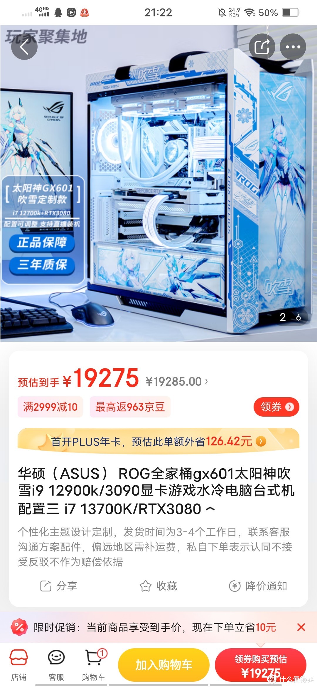 华硕（ASUS） ROG全家桶gx601太阳神吹雪i9 12900k/3090显卡游戏水冷电脑台式机 配置三 i7 13700K/RTX30