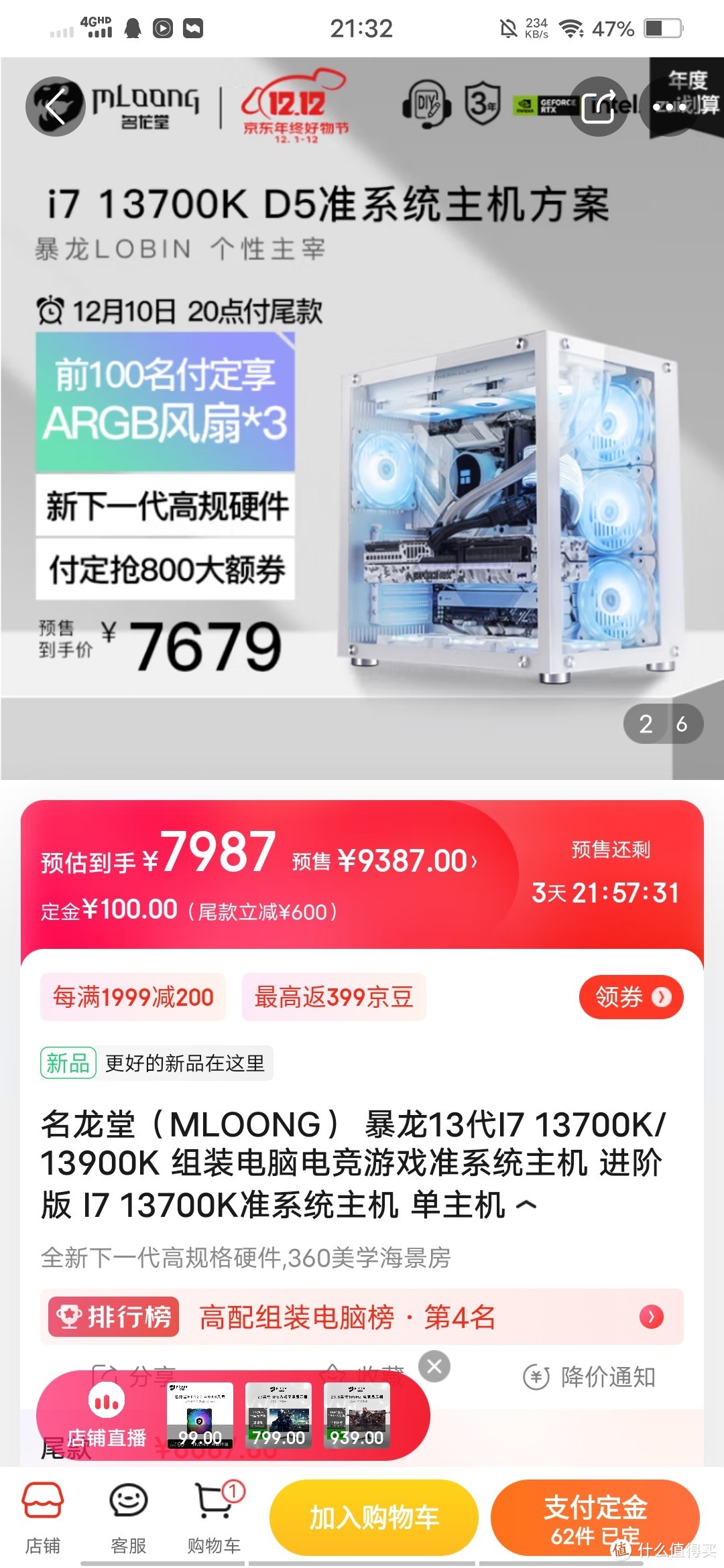 名龙堂（MLOONG） 暴龙13代I7 13700K/13900K 组装电脑电竞游戏准系统主机 进阶版 I7 13700K准系统主机名龙堂（